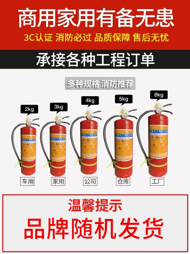 手提式4公斤灭火器ABC干粉4kg店用家用商用2/3/5/8kg消防套装器材-图0