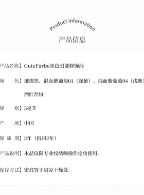 纹绣半永久彩色美瞳线眼线色料