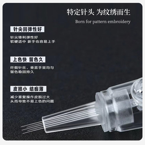 金宝宝的半永久 纹绣机器针头，眉眼唇机器针 纹眉工具Mts孕睫针 - 图0