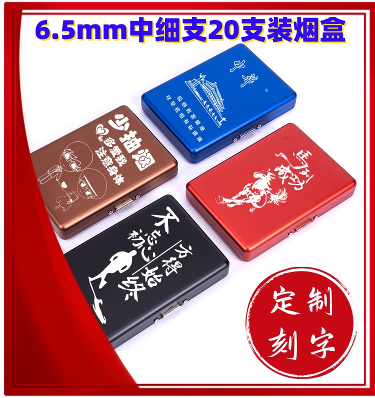 新制刻字6.5mm中支烟盒20支装便携超薄铝合金属香菸创意个性盒壳 - 图3