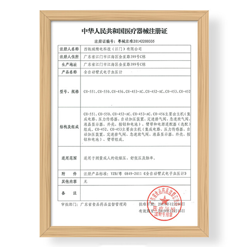  蓝十字大药房血压计（电子血压计）