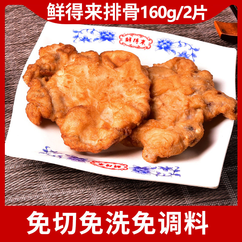 中华老字号 鲜得来 特色排骨2袋4片+乔老爷小笼包2袋 天猫优惠券折后￥78包邮（￥98-20）