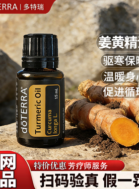 多特瑞姜黄精油 官网正品 美国多特瑞精油  Doterra  Turmeric