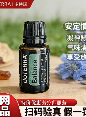 多特瑞安定情绪精油品牌钜惠