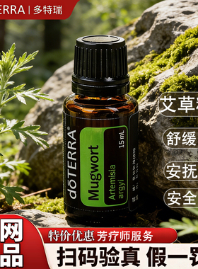多特瑞艾草精油限时钜惠