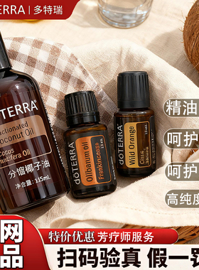 精油套装多特瑞香薰限时钜惠