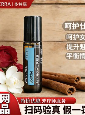 多特瑞呵护系列仕女精油品牌钜惠