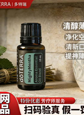 多特瑞清醇薄荷精油 官网正品 美国多特瑞精油 Doterra
