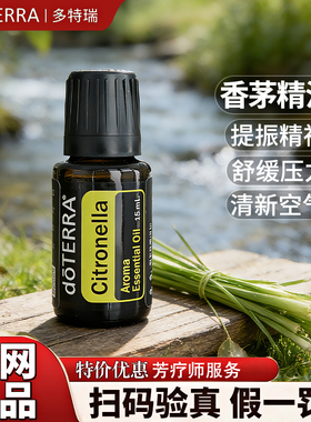 多特瑞香茅精油品牌钜惠