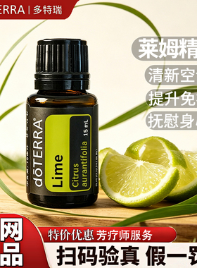 多特瑞莱姆精油品牌钜惠包邮
