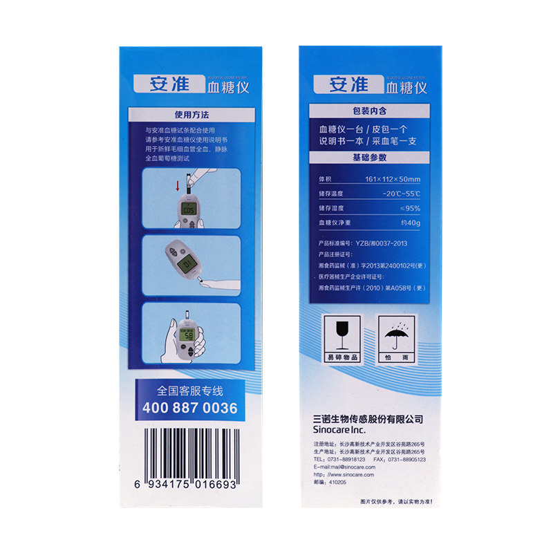 三诺安准血糖测试仪试纸条家用50 荣凯医疗器械血糖用品