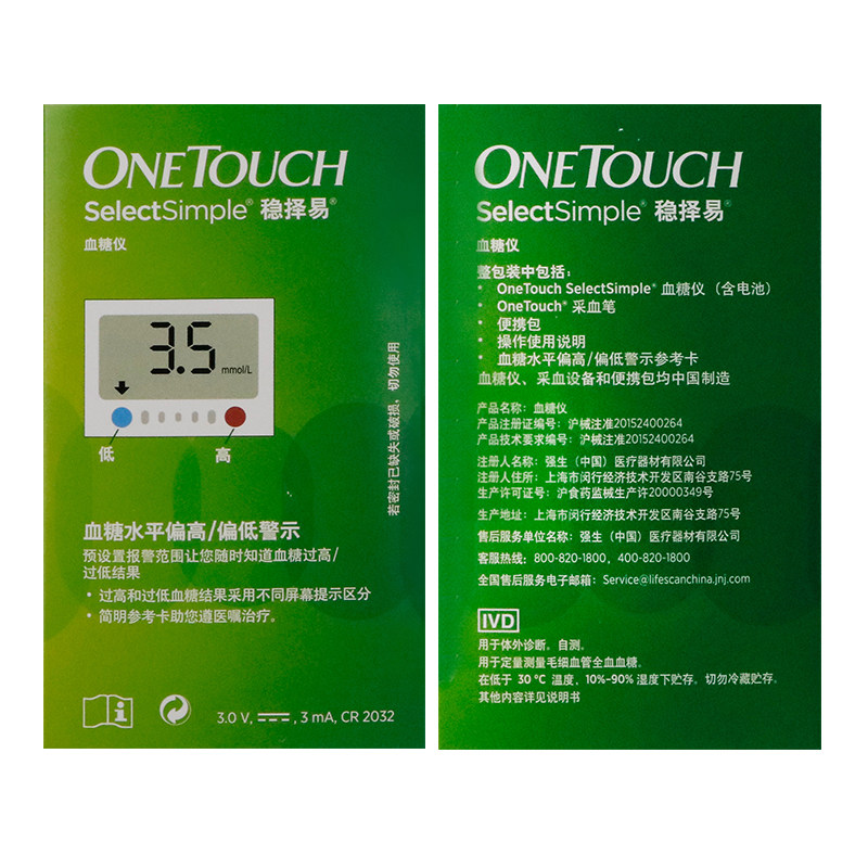 强生稳捷稳择型50片稳择易血糖试纸 荣凯医疗器械血糖用品