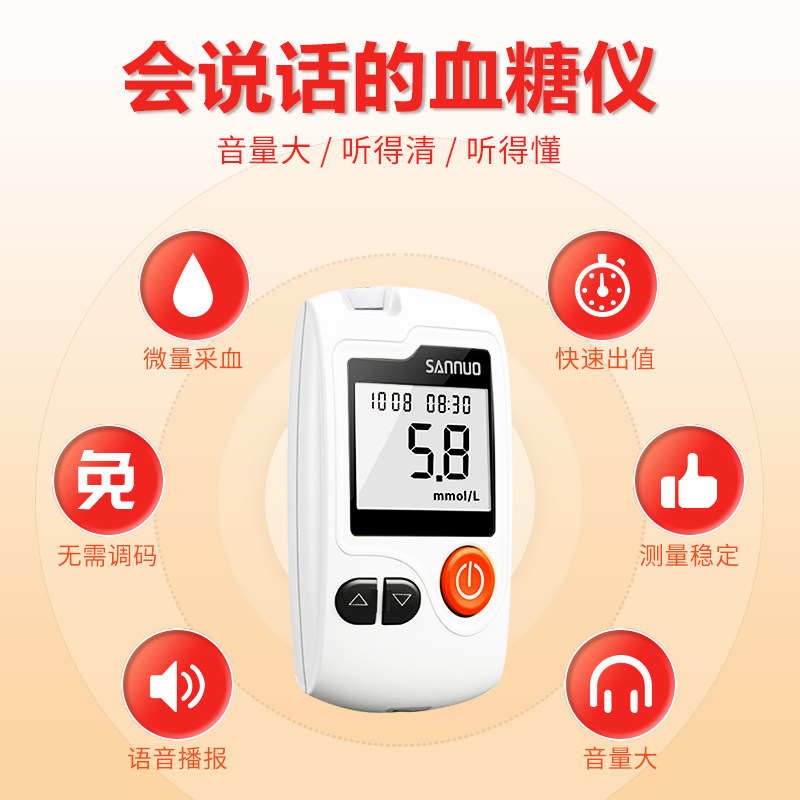 三诺ga一3型血糖测试仪家用试条 荣凯医疗器械血糖用品