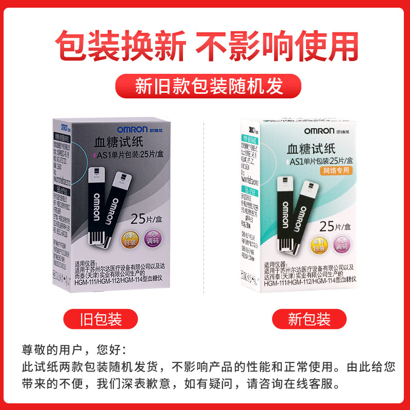 欧姆龙血糖试纸as1家用血糖测试仪 荣凯医疗器械血糖用品