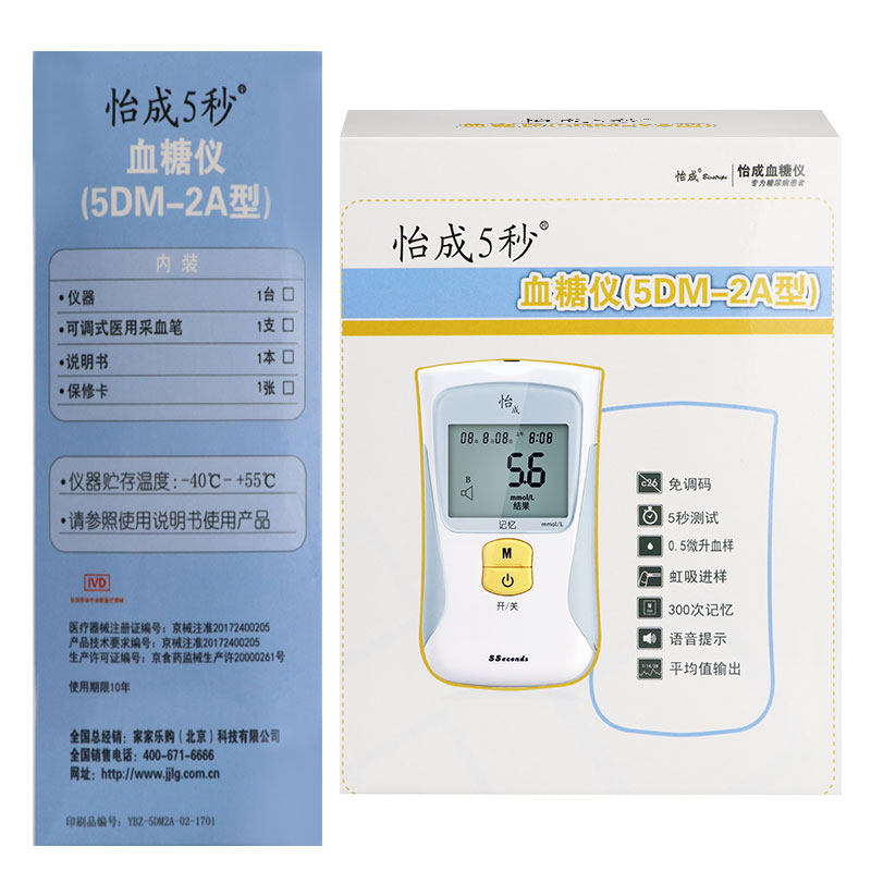 怡成5dm-2a血糖测试仪家用检测仪 荣凯医疗器械血糖用品