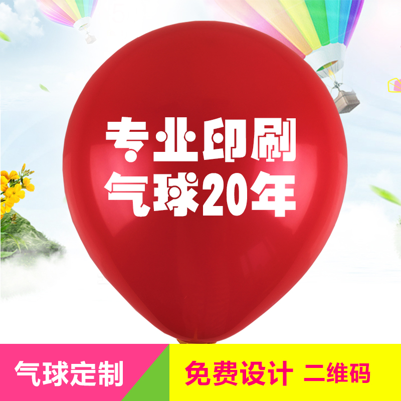 广告气球印花珠光亚光节庆典logo定制标志定制马卡龙印刷国庆
