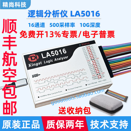 Kingst逻辑分析仪LA1010 LA2016  LA5016 LA5032单片机调试利器 - 图0
