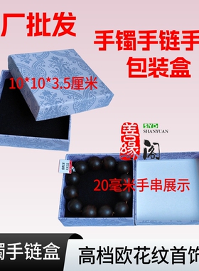 20毫米大号手镯手链包装盒