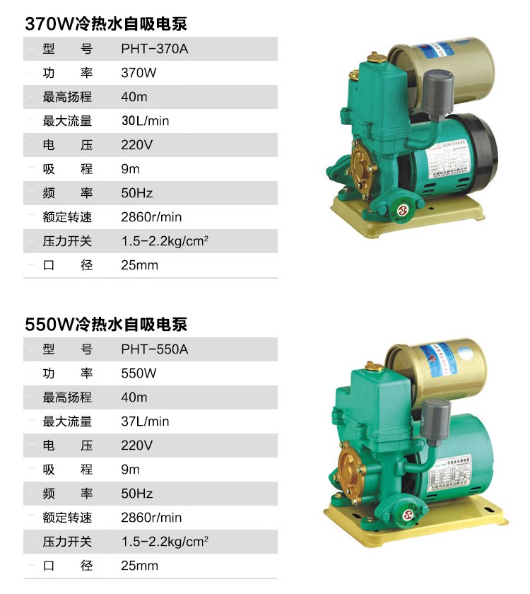 全自动家用220v冷热水自吸增压泵加压水井抽水泵370w550w750w铜芯