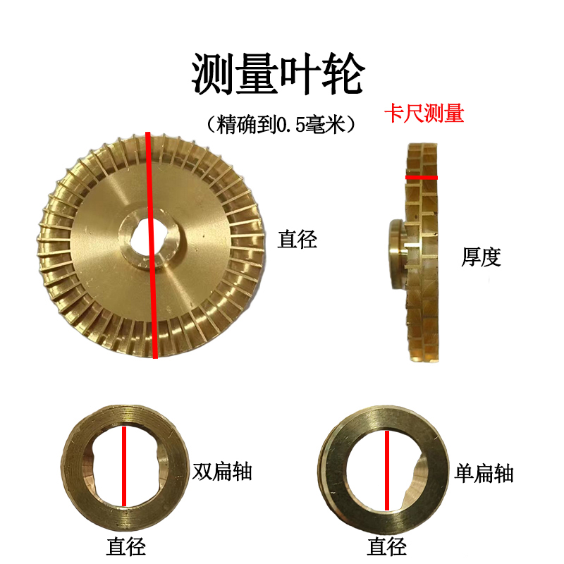 家用自吸泵双面铜叶轮自动泵增压泵管道泵叶轮水泵配件单双扁轴孔 - 图0