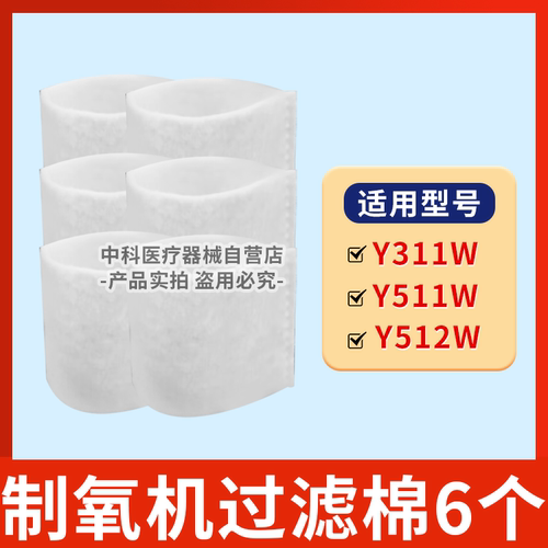 适用欧姆龙制氧机过滤棉Y311WY511W吸氧机通用配件白色黑色过滤棉 - 图2