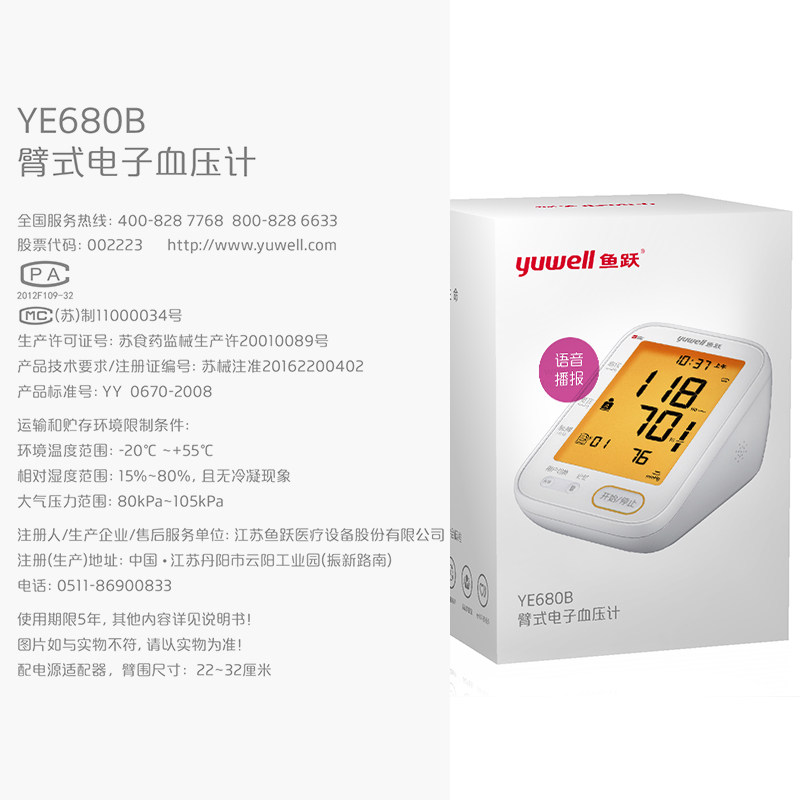  中科医疗器械血压计（电子血压计）