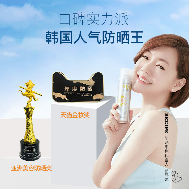 玥之秘防晒喷雾霜女面部无色水晶 科丝美诗防晒霜