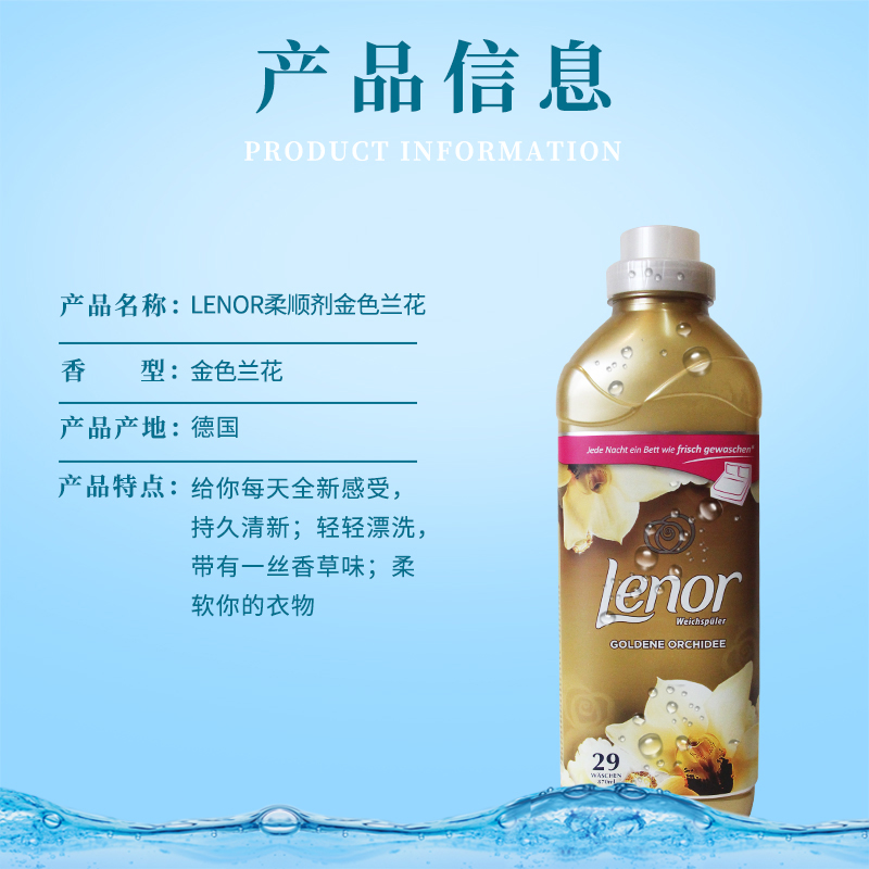 德国进口lenor柔顺剂防静电持久香味家用除臭香薰护理精油洗涤剂-图2