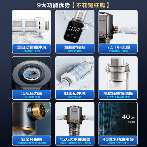 格力前置过滤器全铜家用自来水智能全自动反冲洗大流量全屋净水机 - 图1