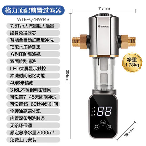 格力前置过滤器全铜家用自来水智能全自动反冲洗大流量全屋净水机 - 图3