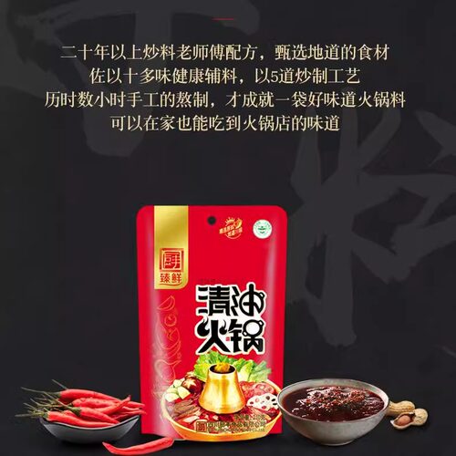 臻鲜清油火锅底料210g袋装串串麻辣香锅料包邮四川特产火锅底料 - 图2