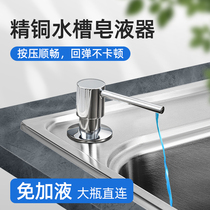 Wash Precision Press Taker Kitchen Sink Soap Liquid Extender Wash Vegetable Basin Full Copper Detergent Press Bottle Lengthened Thever