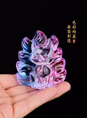 创意九尾狐琉璃摆件彩色立体动物风高档桌面装饰品家居饰品