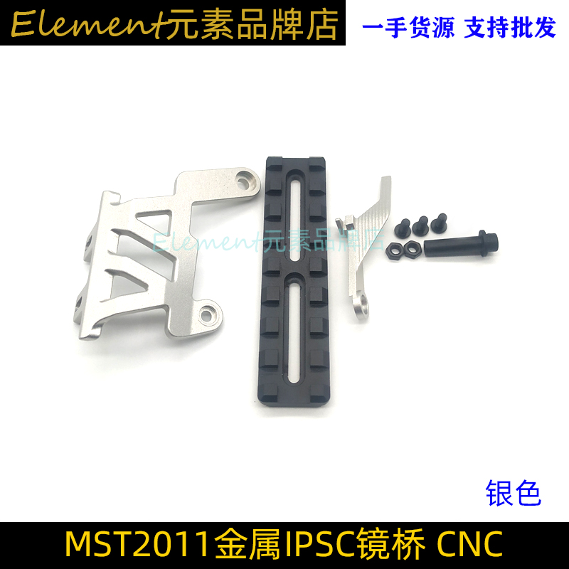 【IPSC镜桥】MST2011 COSTA兵王 CNC 7075IPSC快描基座镜桥底座 - 图3