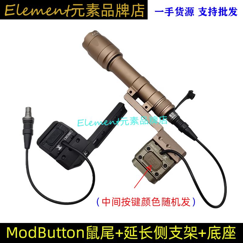 战术M300M600手电筒ModButton线控鼠尾侧面延长支架UN金属底座-图1