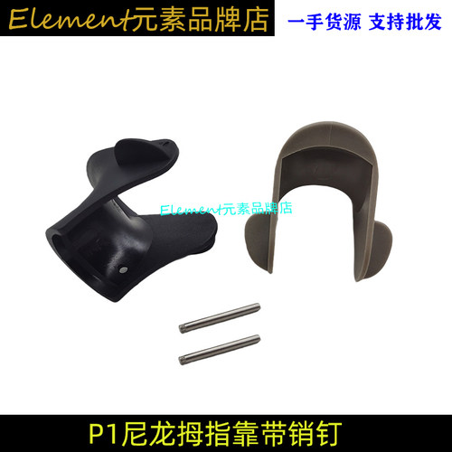 【G17拇指靠】虎口套GLOCK虎口垫Nylon Thumb Rest G17G18 P0127 - 图3