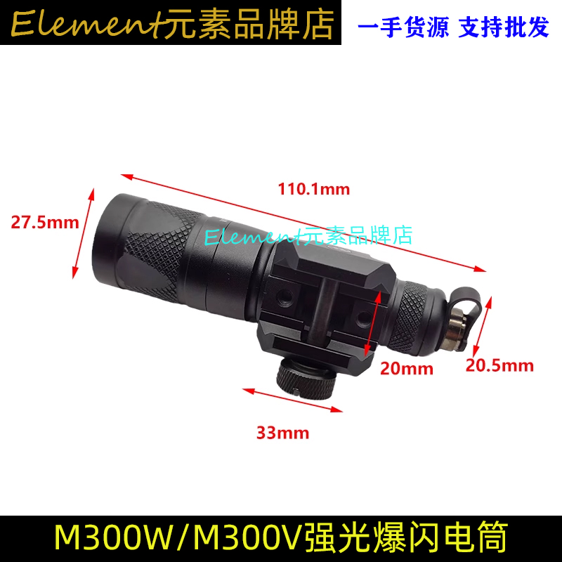 【M300W/M300V电筒】头盔导轨战术LED强光SF爆闪M300V带IR手电筒