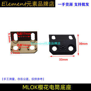 M300/M600战术手电筒MLOK侧面更换安装樱花底座导轨金属底座EX631