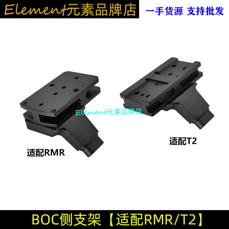 【BOC侧支架】BOC镜桥侧底座铝合金  只适配RMR/T2红点 - 图3