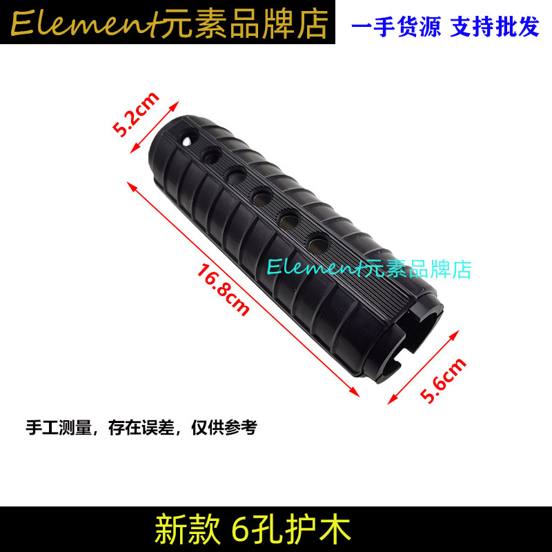 【新款6寸孔护木+散热片+前卡环】ABS六孔还原锦明9圆筒护木7寸 - 图0