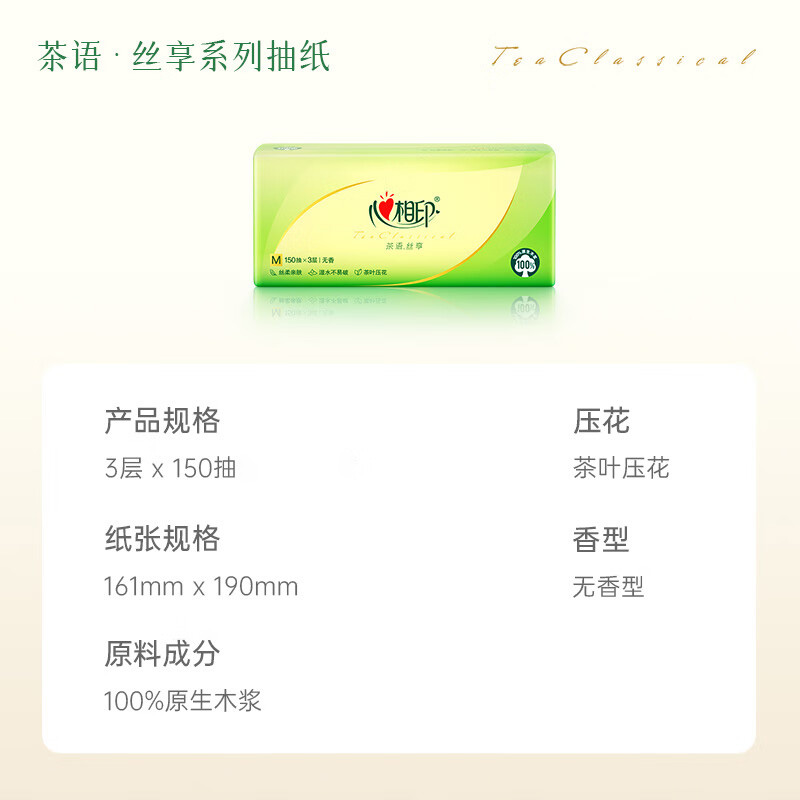 心相印纸巾抽纸150抽大包M码家用母婴实惠装整箱正品旗舰店面巾纸