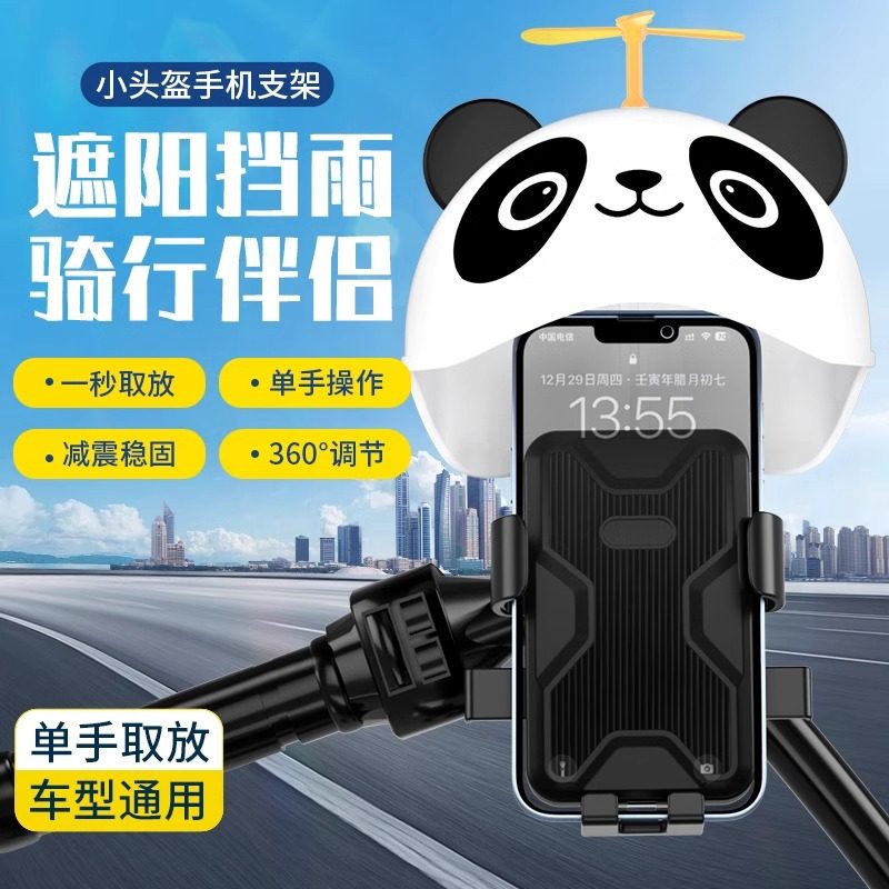电动车可爱防水手机支架摩托车导航外卖骑手自行车固定手机导航架,淘宝优惠券,粉丝福利购,淘宝优惠卷