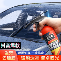 Automotive oil film cleanser Rain-proof removal of front windshield spray powerful anti-fog foam oil film cleaning agent