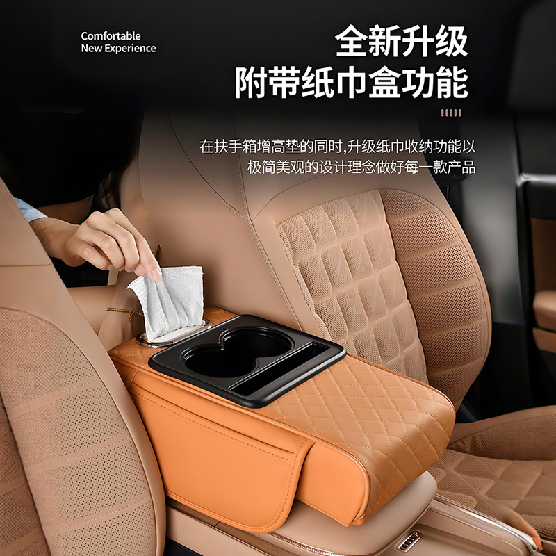 汽车中央扶手箱增高垫保护垫车内多功能纸巾盒水杯架车载置物盒袋,淘宝优惠券,粉丝福利购,淘宝优惠卷