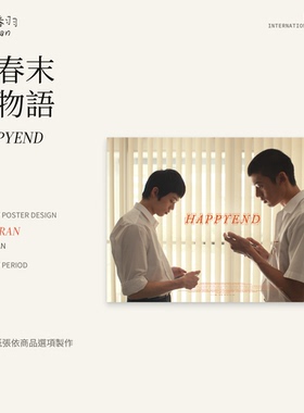 Happyend近未来青春末世海报