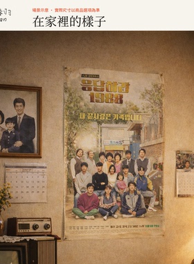 请回答1988双海报韩剧怀旧复古装饰画卧室挂画