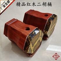 Boutique Redwood Erhu harmonica Red Flowers Pear Wood Dihu Barrel Son Dihu Cylinder Already Covered With Base