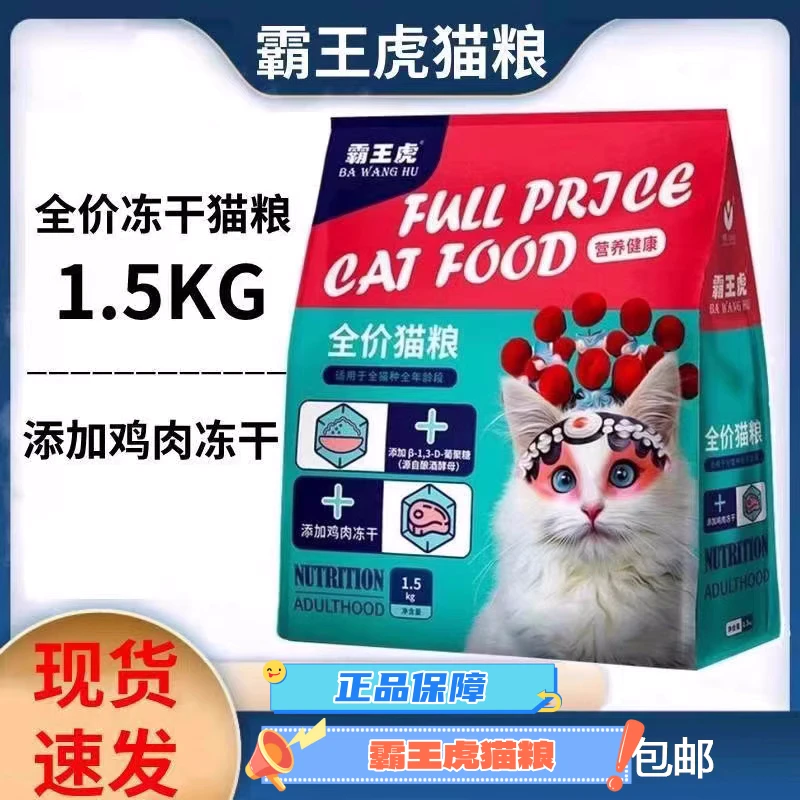霸王虎猫粮3斤10斤20成幼母怀孕英美短蓝加菲折耳增肥发腮猫主粮