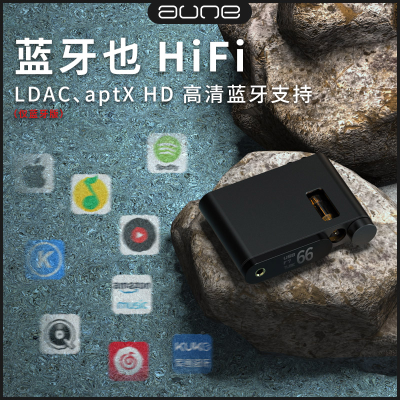 aune火烈鸟 发烧级HiFi蓝牙dac解码耳放一体机HiFi功放前级奥莱尔 - 图3