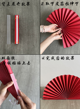 婚庆折纸扇订背景板布置活
